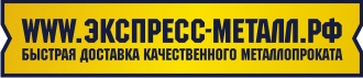 Экспресс-металл.рф