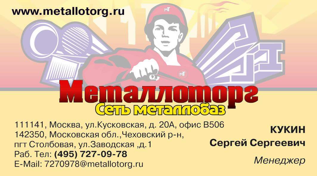 АО"Металлоторг"